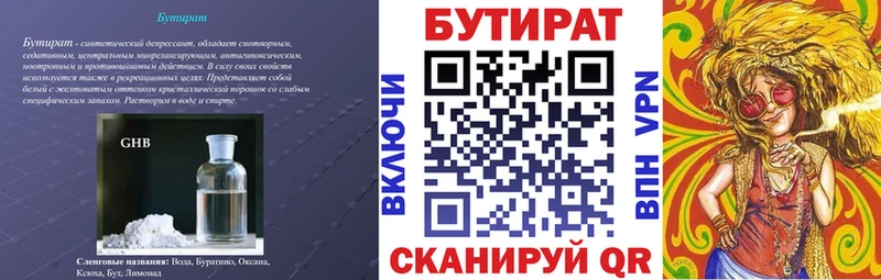 БУТИРАТ жидкий экстази  кракен ССЫЛКА  Кимры 